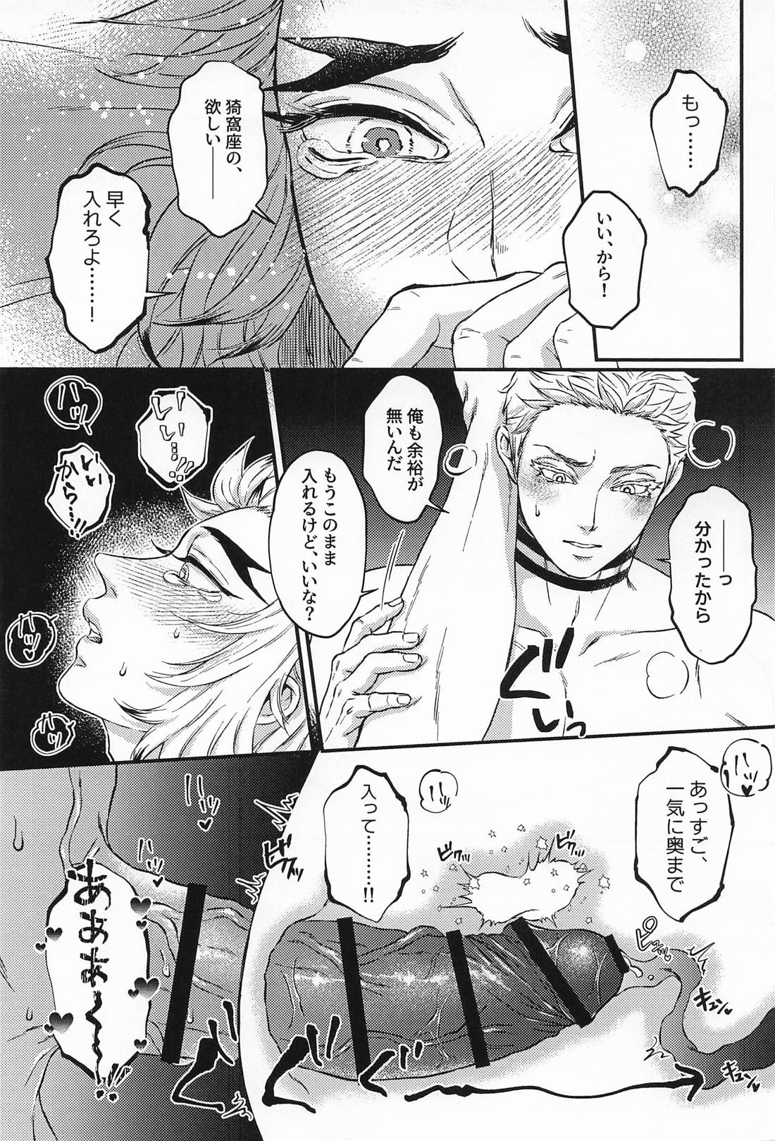 シュガー、ハニー＆クリスマス【鬼滅の刃/猗窩座×煉獄】 page 24