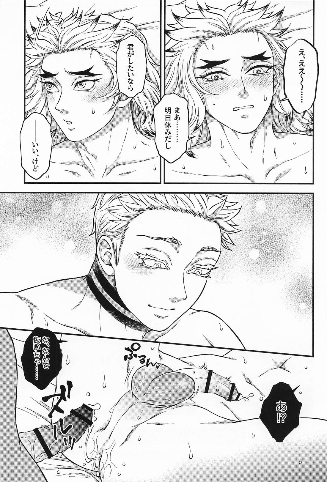 シュガー、ハニー＆クリスマス【鬼滅の刃/猗窩座×煉獄】 page 26