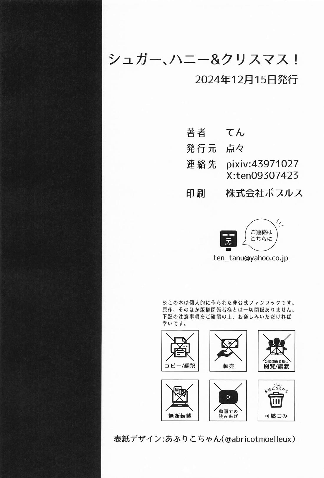 シュガー、ハニー＆クリスマス【鬼滅の刃/猗窩座×煉獄】 page 31