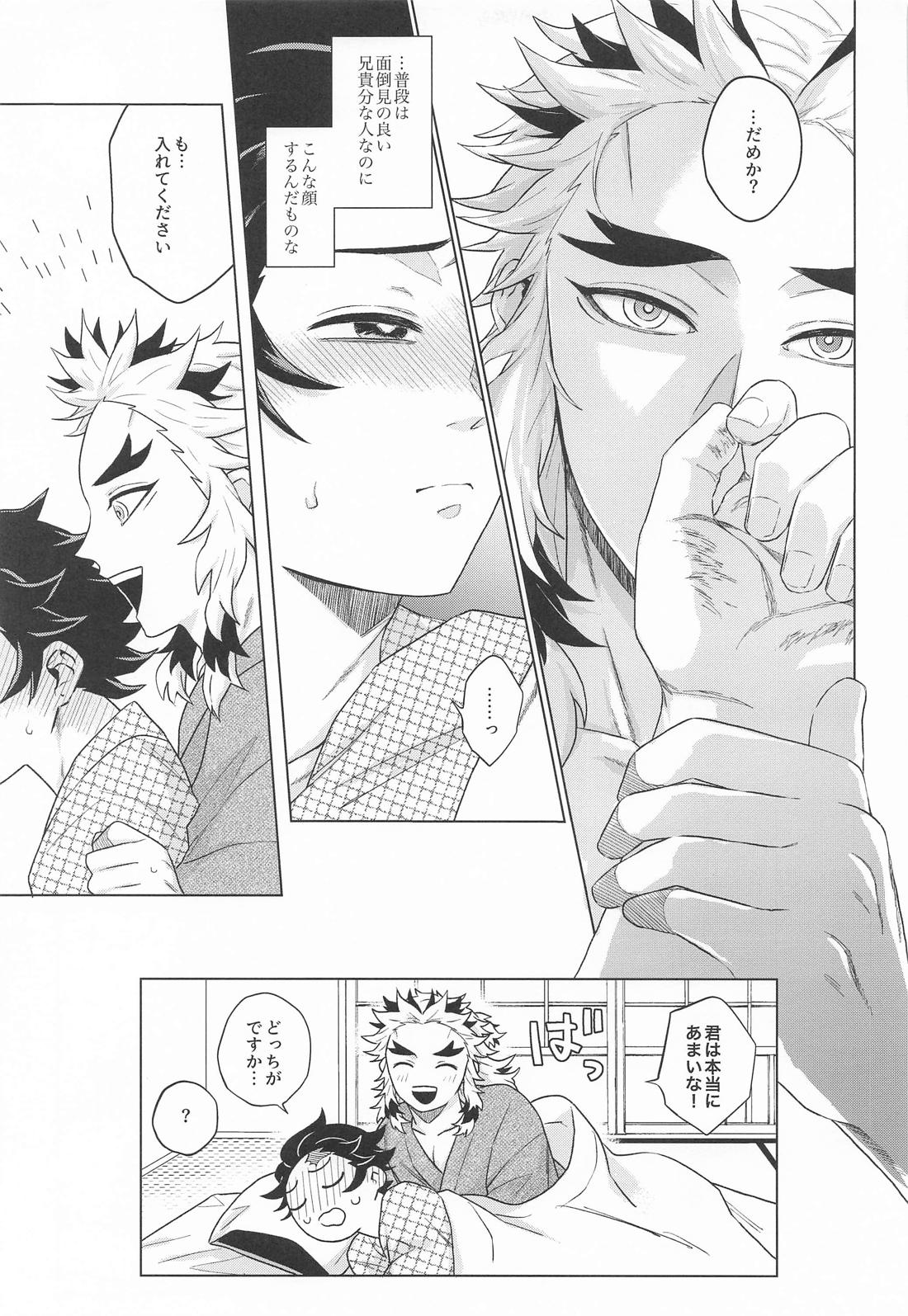 夜明けのあはれ【鬼滅の刃/煉炭】 page 12