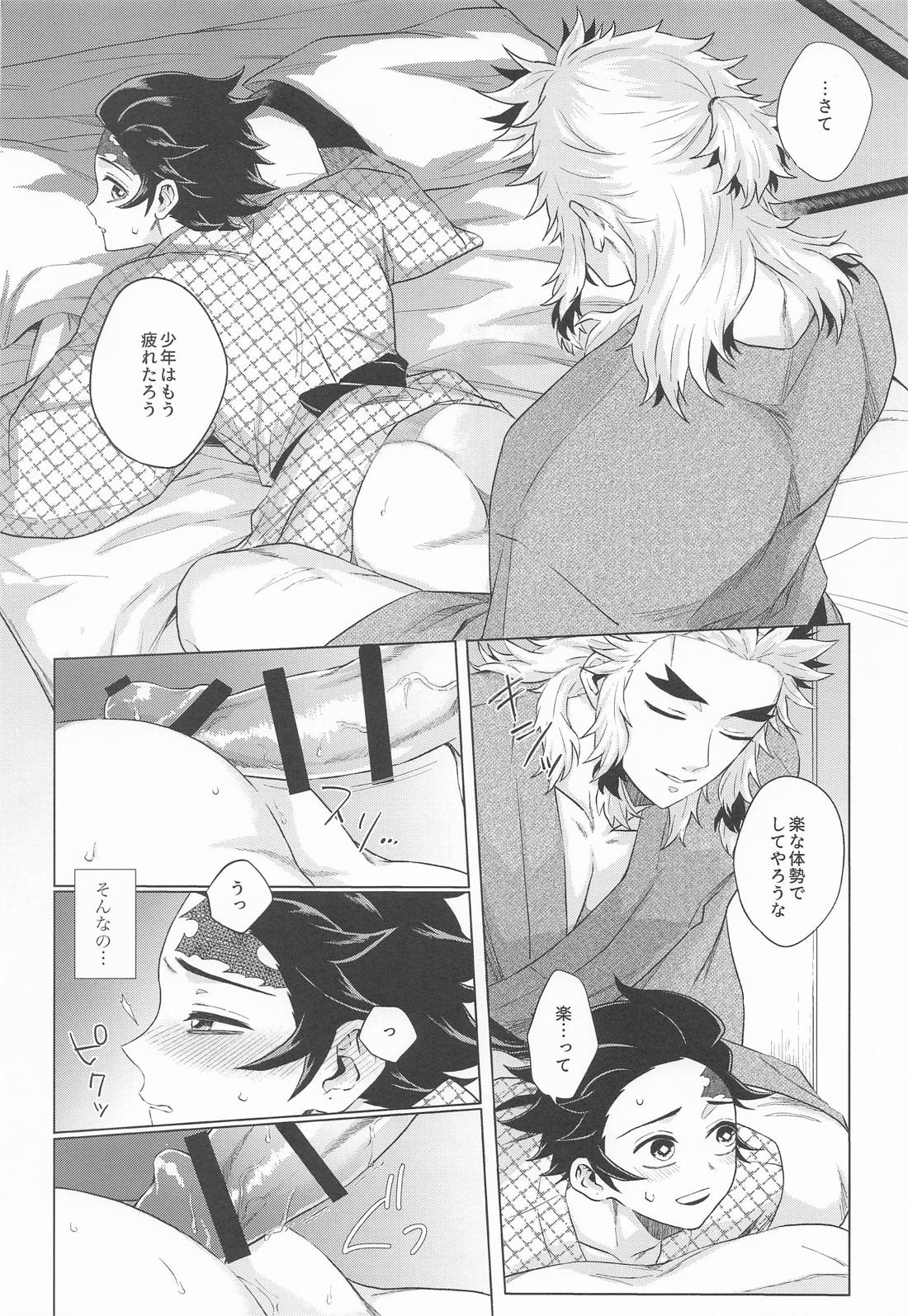 夜明けのあはれ【鬼滅の刃/煉炭】 page 13