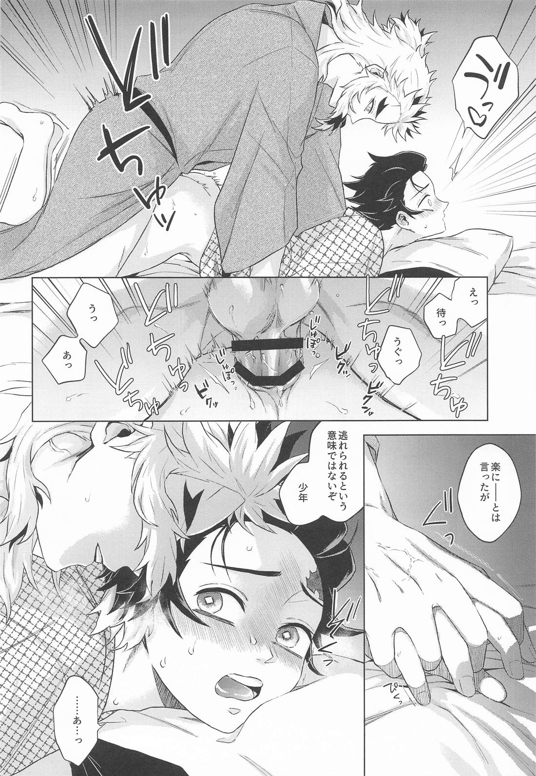 夜明けのあはれ【鬼滅の刃/煉炭】 page 15