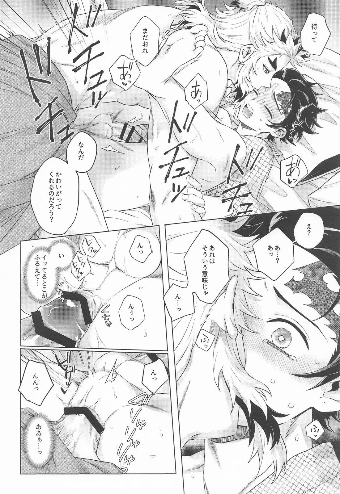 夜明けのあはれ【鬼滅の刃/煉炭】 page 19