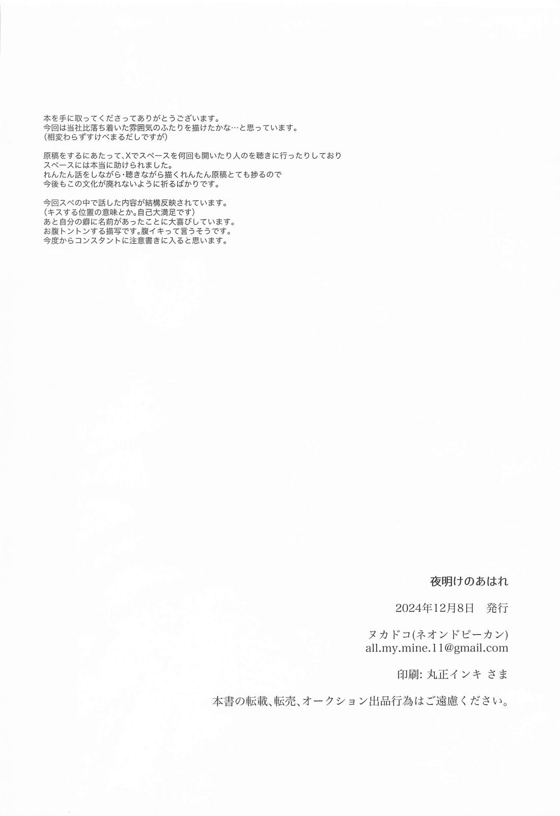 夜明けのあはれ【鬼滅の刃/煉炭】 page 27