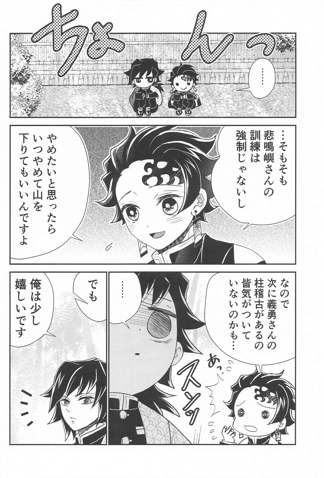 あの人は寡黙で朴念仁・・・好き。【鬼滅の刃/義炭 】 page 11