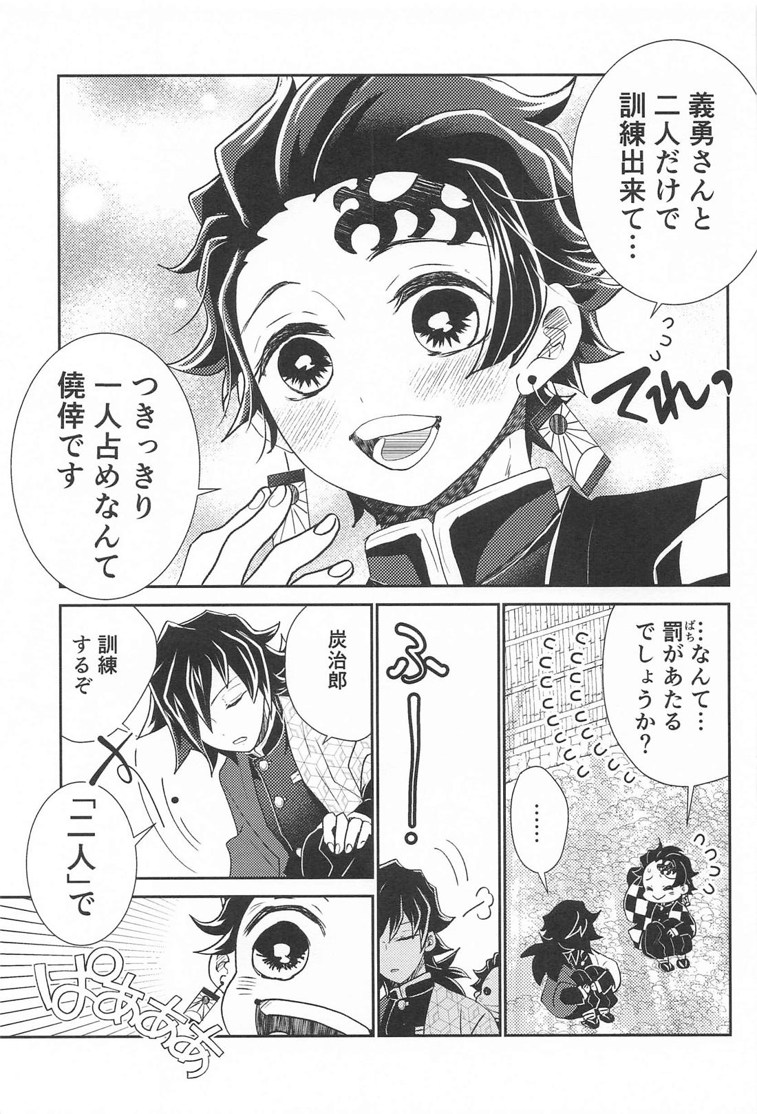 あの人は寡黙で朴念仁・・・好き。【鬼滅の刃/義炭 】 page 12