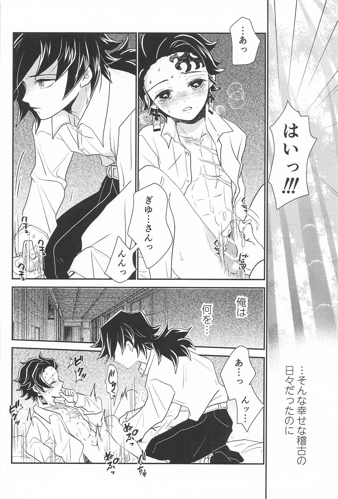 あの人は寡黙で朴念仁・・・好き。【鬼滅の刃/義炭 】 page 13