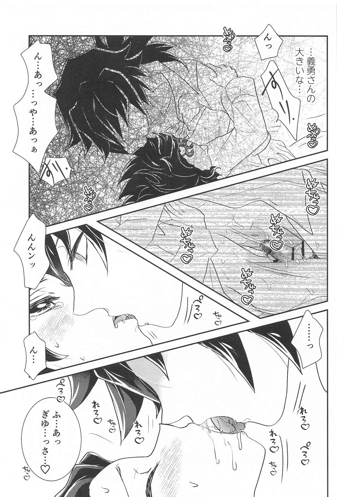 あの人は寡黙で朴念仁・・・好き。【鬼滅の刃/義炭 】 page 16