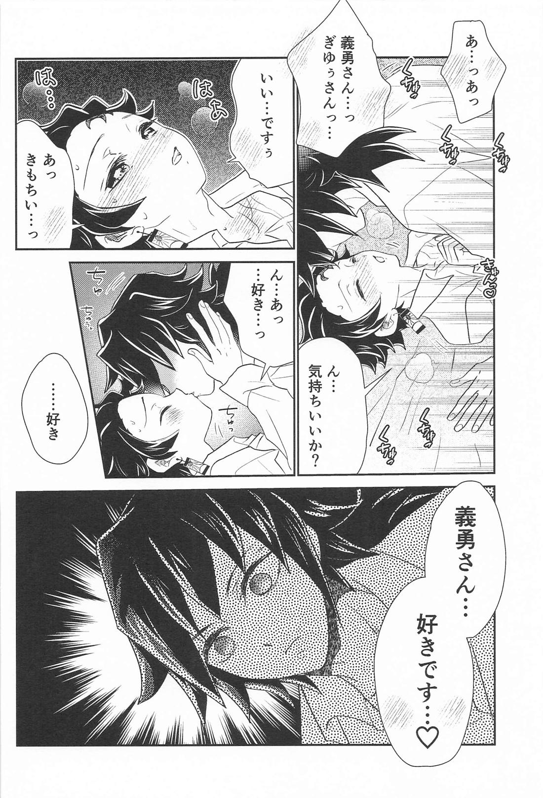 あの人は寡黙で朴念仁・・・好き。【鬼滅の刃/義炭 】 page 17