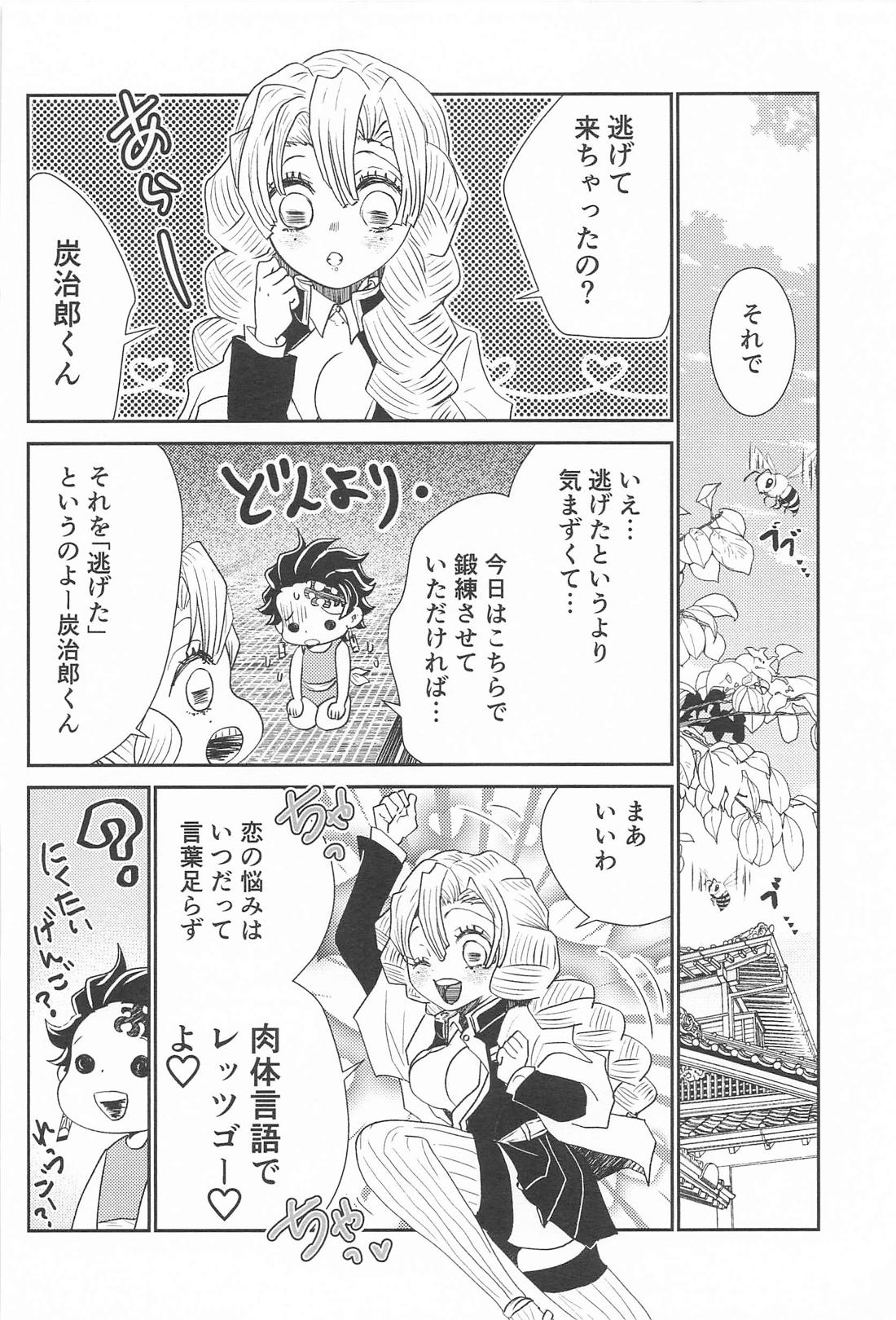 あの人は寡黙で朴念仁・・・好き。【鬼滅の刃/義炭 】 page 19