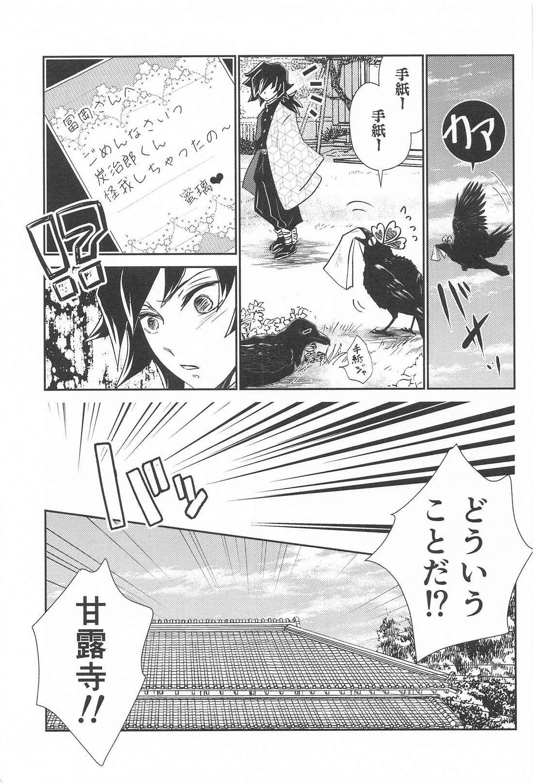 あの人は寡黙で朴念仁・・・好き。【鬼滅の刃/義炭 】 page 20