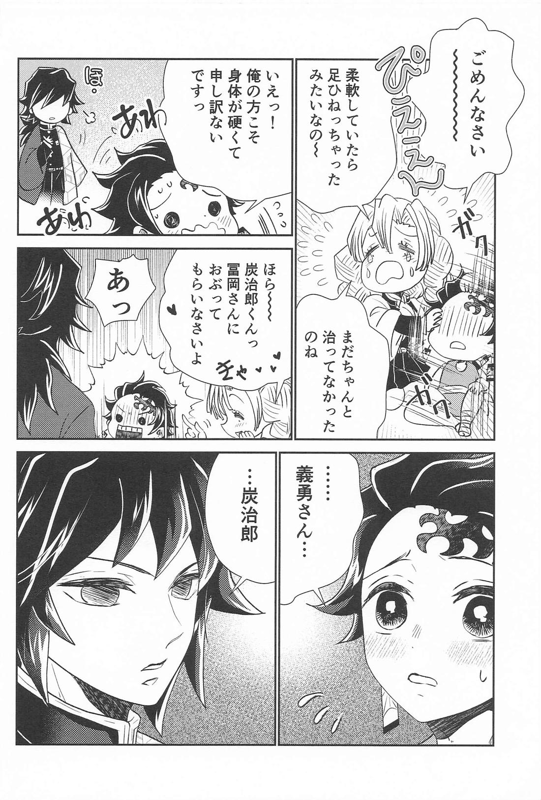 あの人は寡黙で朴念仁・・・好き。【鬼滅の刃/義炭 】 page 21