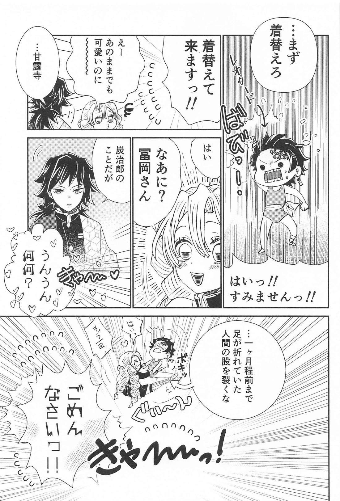 あの人は寡黙で朴念仁・・・好き。【鬼滅の刃/義炭 】 page 22