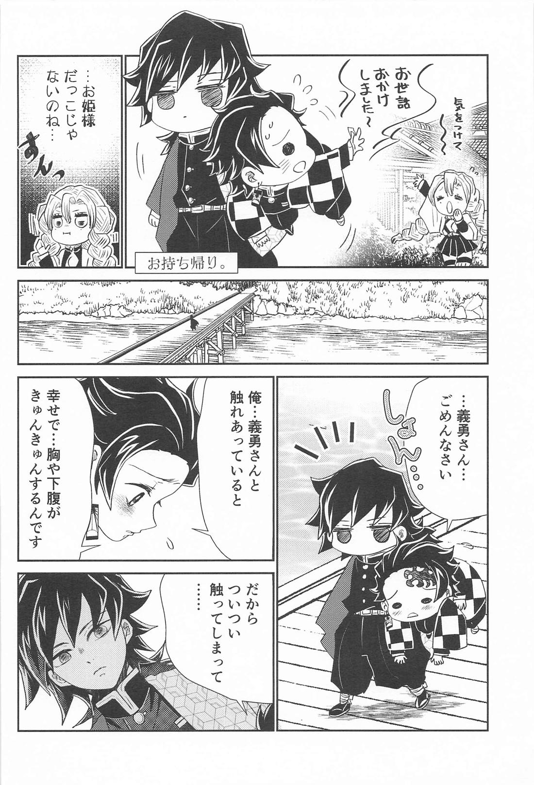 あの人は寡黙で朴念仁・・・好き。【鬼滅の刃/義炭 】 page 23
