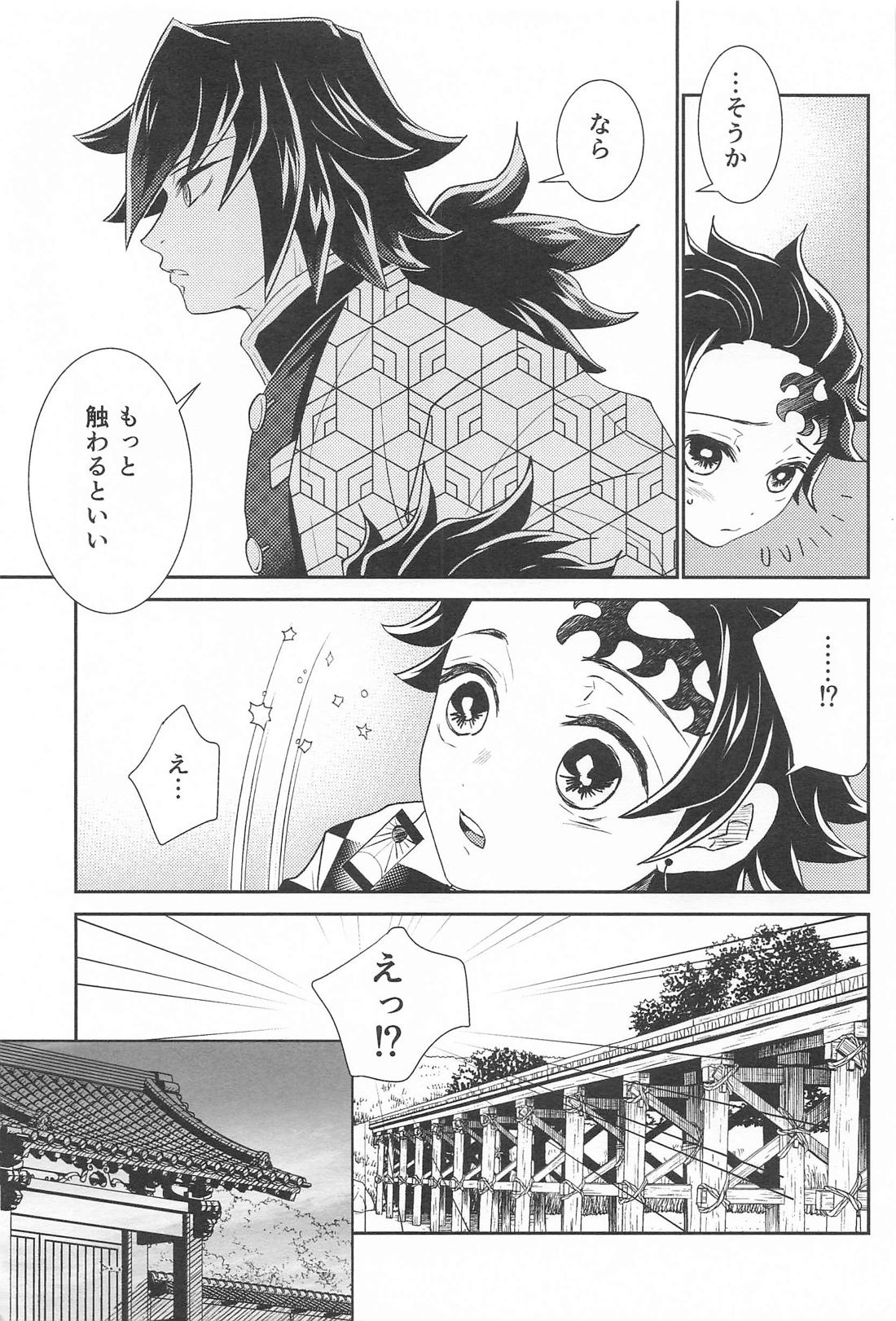 あの人は寡黙で朴念仁・・・好き。【鬼滅の刃/義炭 】 page 24