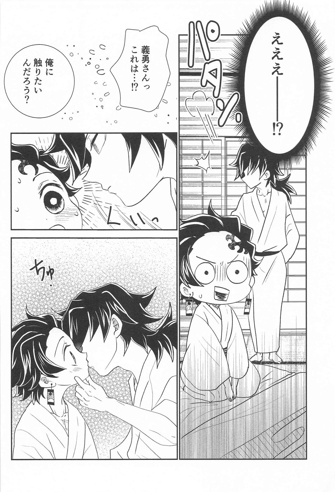 あの人は寡黙で朴念仁・・・好き。【鬼滅の刃/義炭 】 page 25