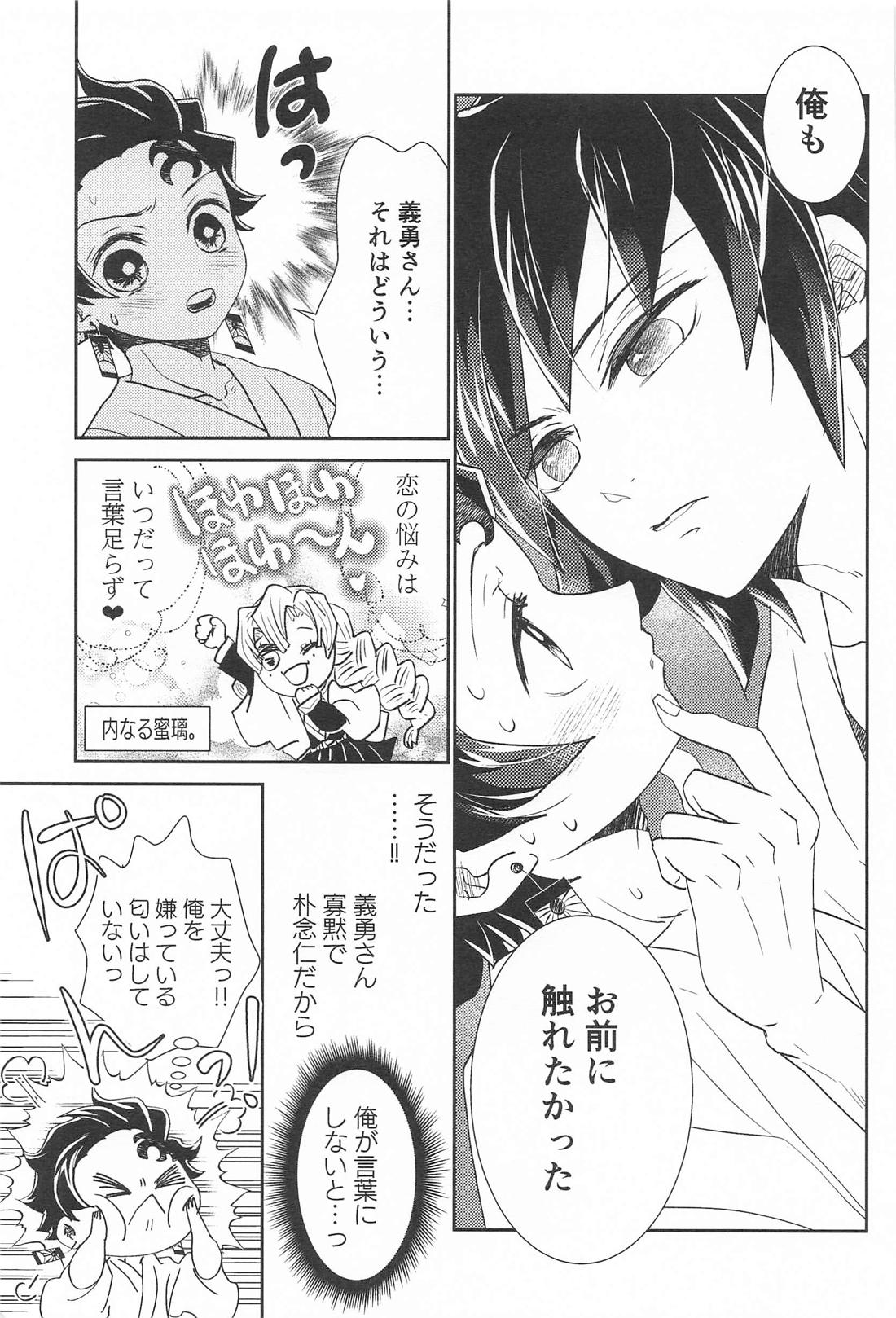 あの人は寡黙で朴念仁・・・好き。【鬼滅の刃/義炭 】 page 26