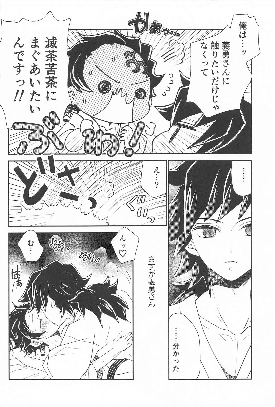 あの人は寡黙で朴念仁・・・好き。【鬼滅の刃/義炭 】 page 27