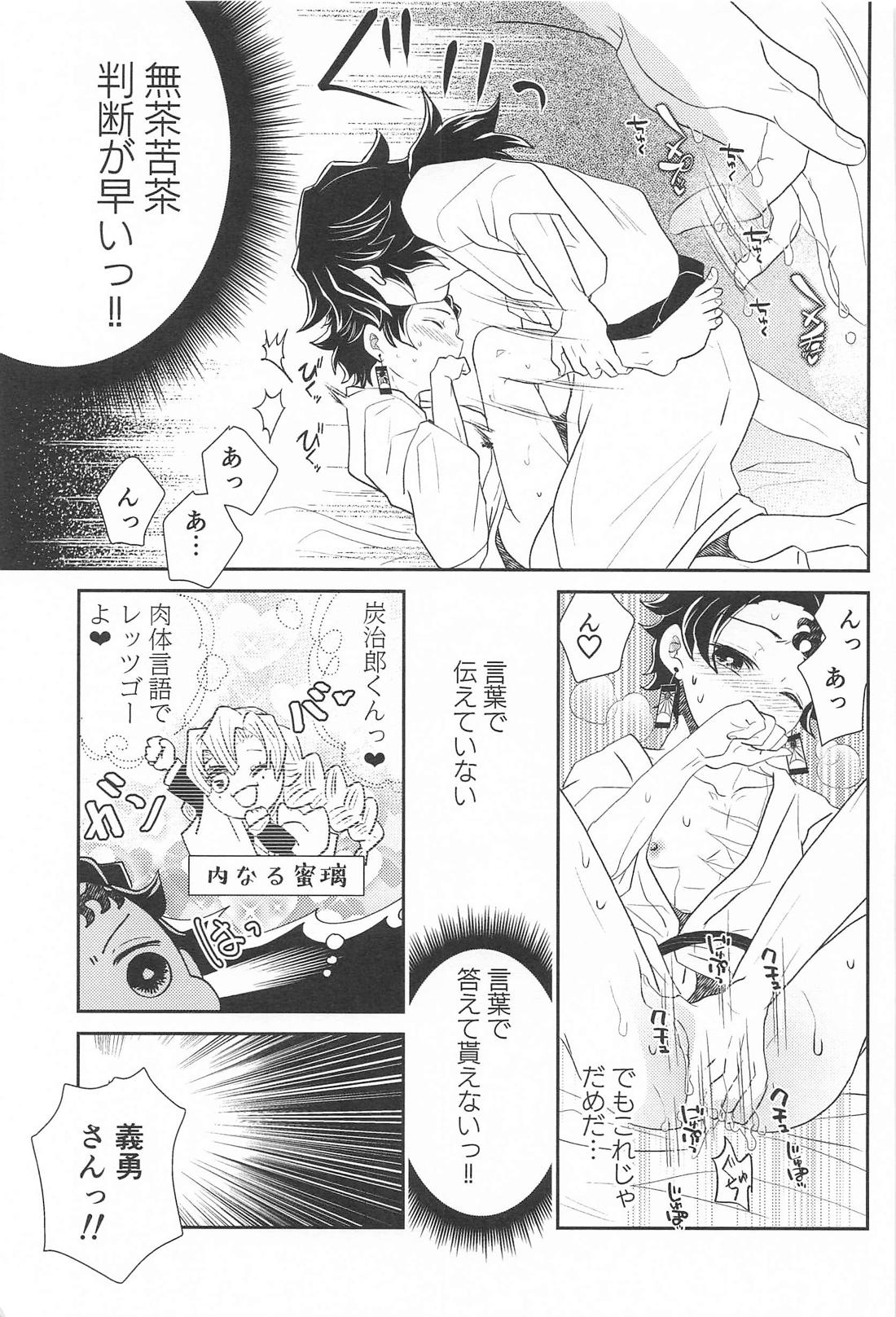 あの人は寡黙で朴念仁・・・好き。【鬼滅の刃/義炭 】 page 28