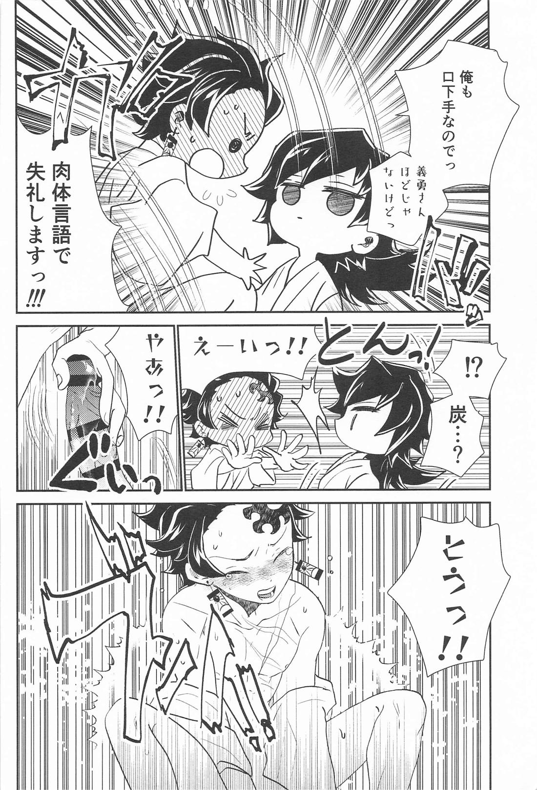 あの人は寡黙で朴念仁・・・好き。【鬼滅の刃/義炭 】 page 29