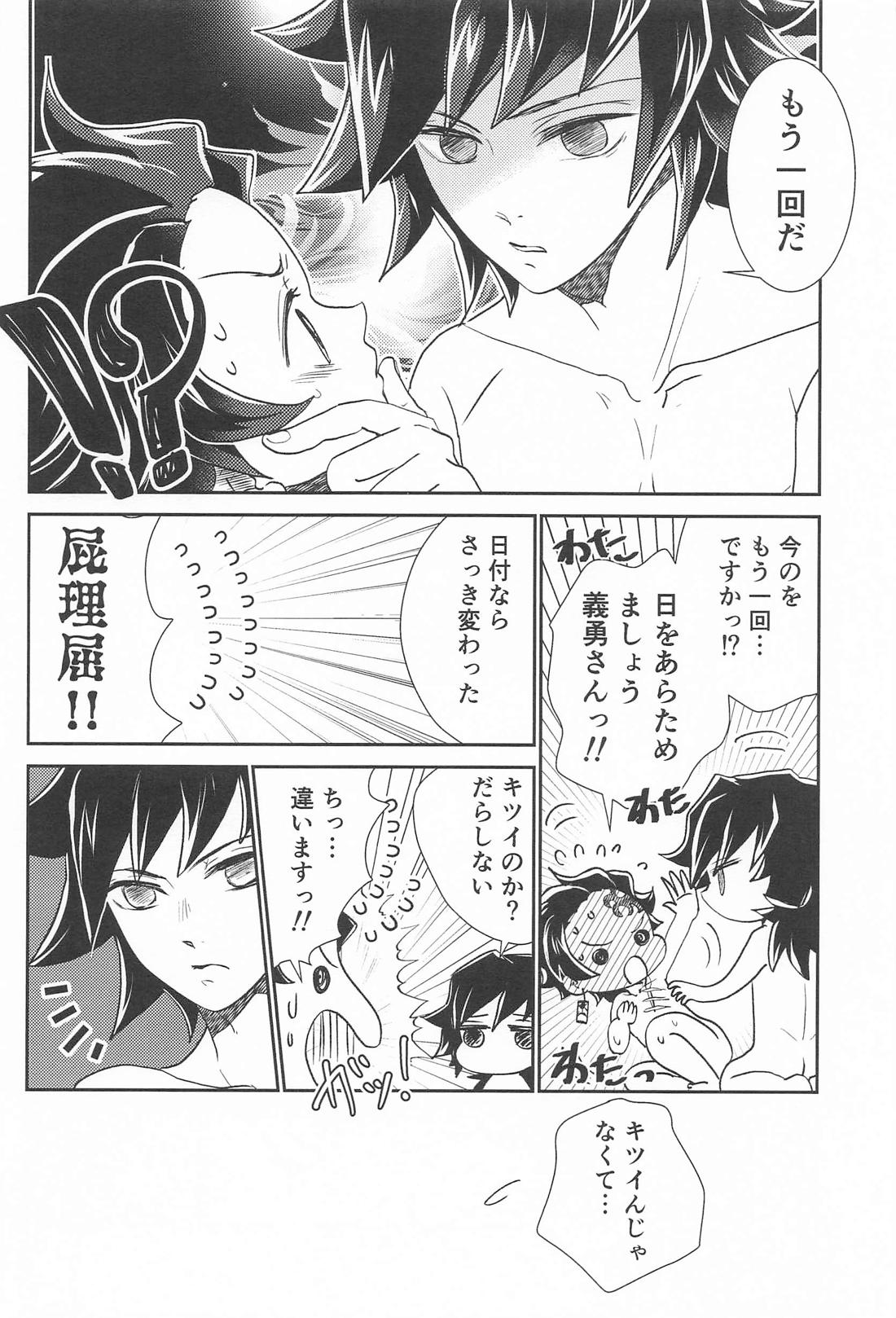あの人は寡黙で朴念仁・・・好き。【鬼滅の刃/義炭 】 page 35