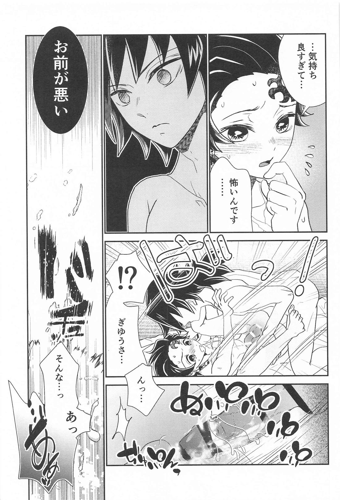 あの人は寡黙で朴念仁・・・好き。【鬼滅の刃/義炭 】 page 36