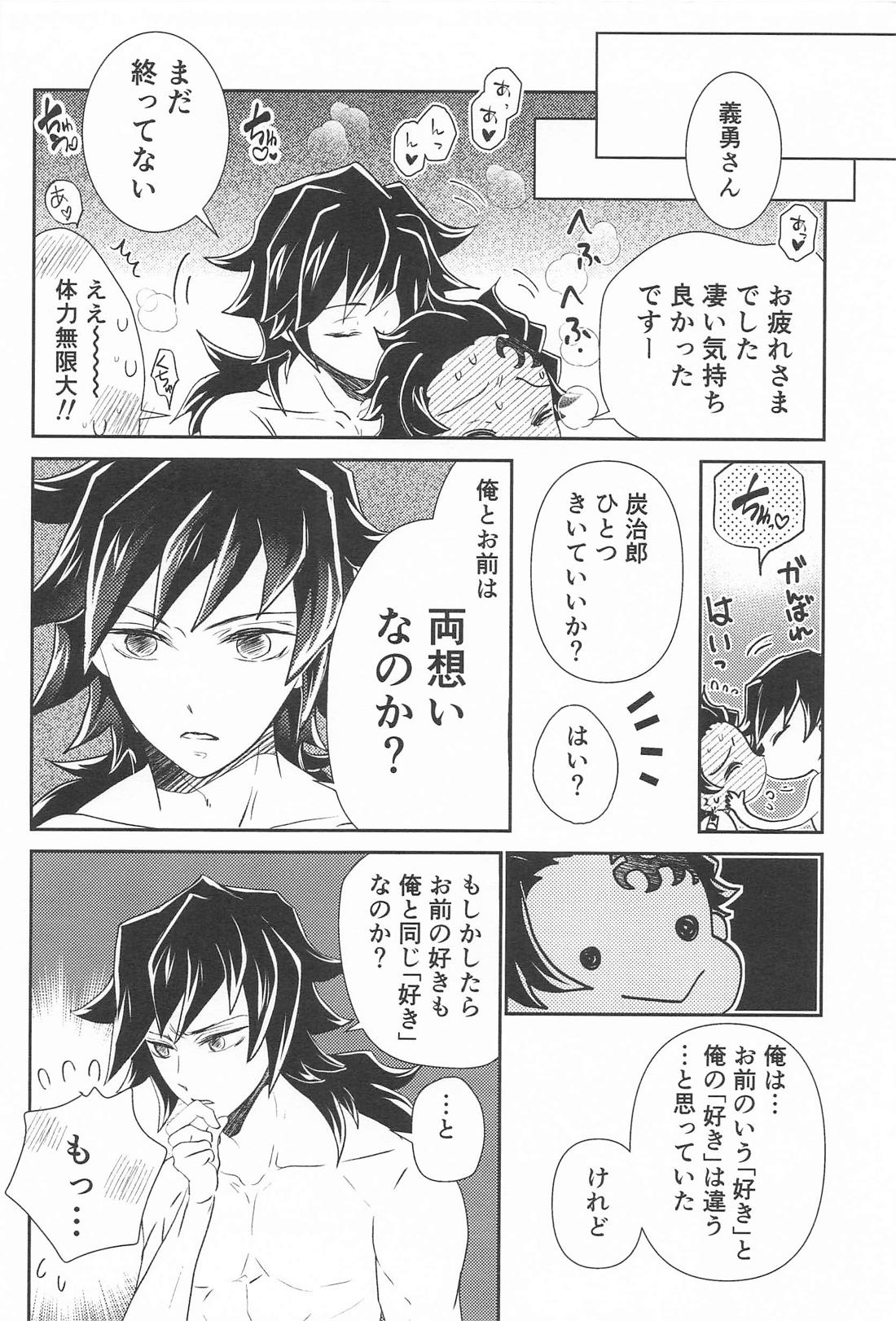 あの人は寡黙で朴念仁・・・好き。【鬼滅の刃/義炭 】 page 37