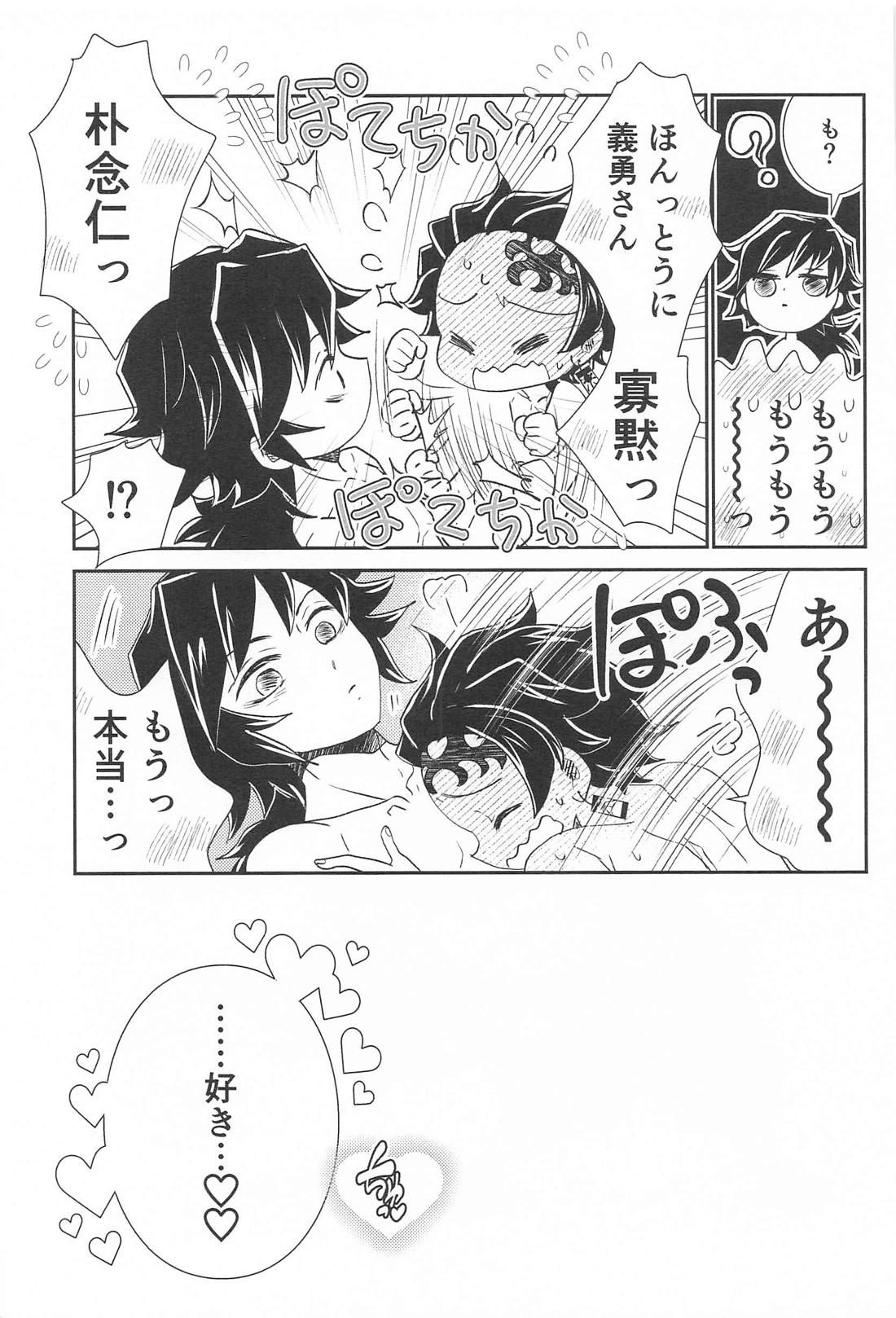 あの人は寡黙で朴念仁・・・好き。【鬼滅の刃/義炭 】 page 38