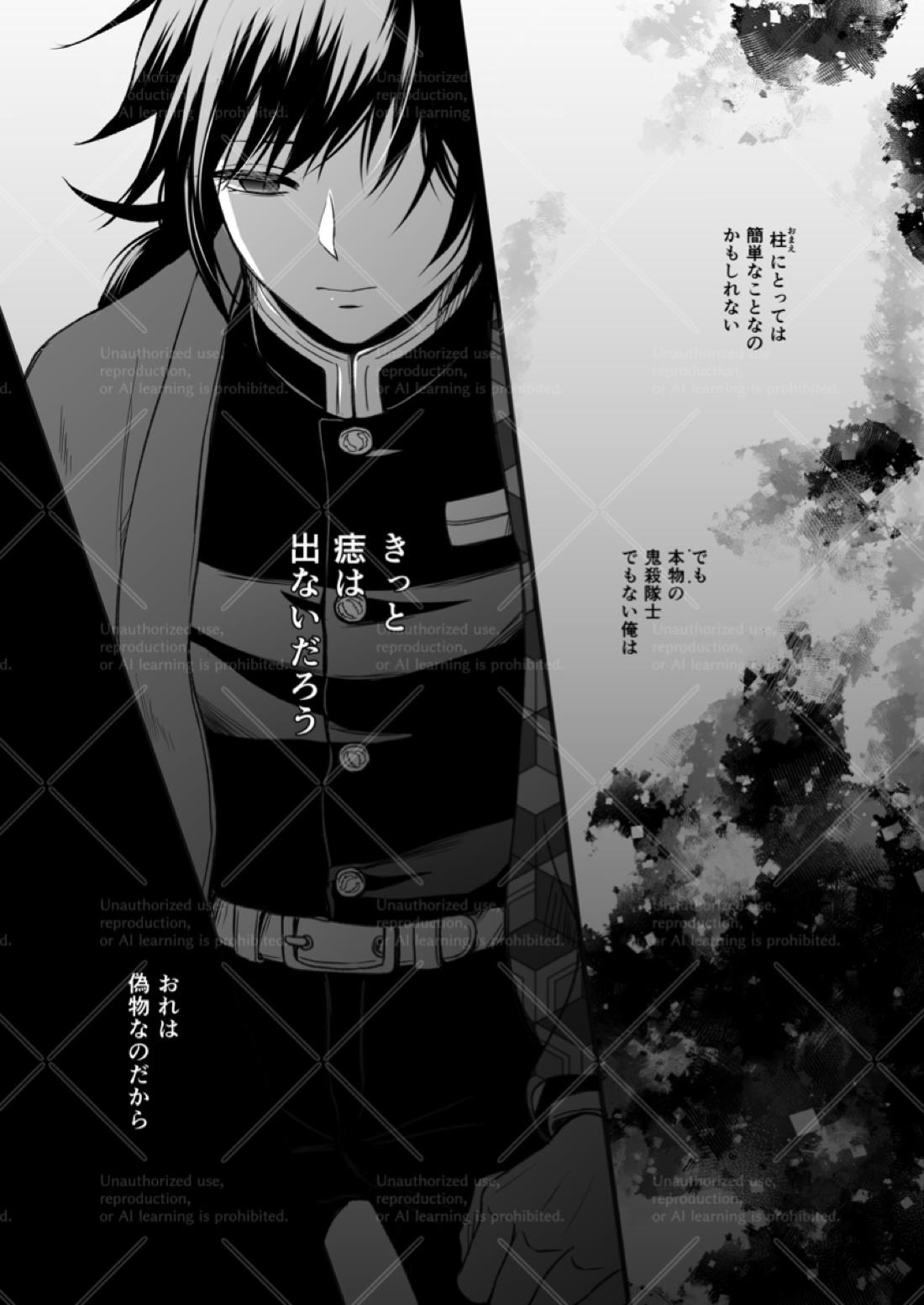 幕間【鬼滅の刃/実義】 page 11