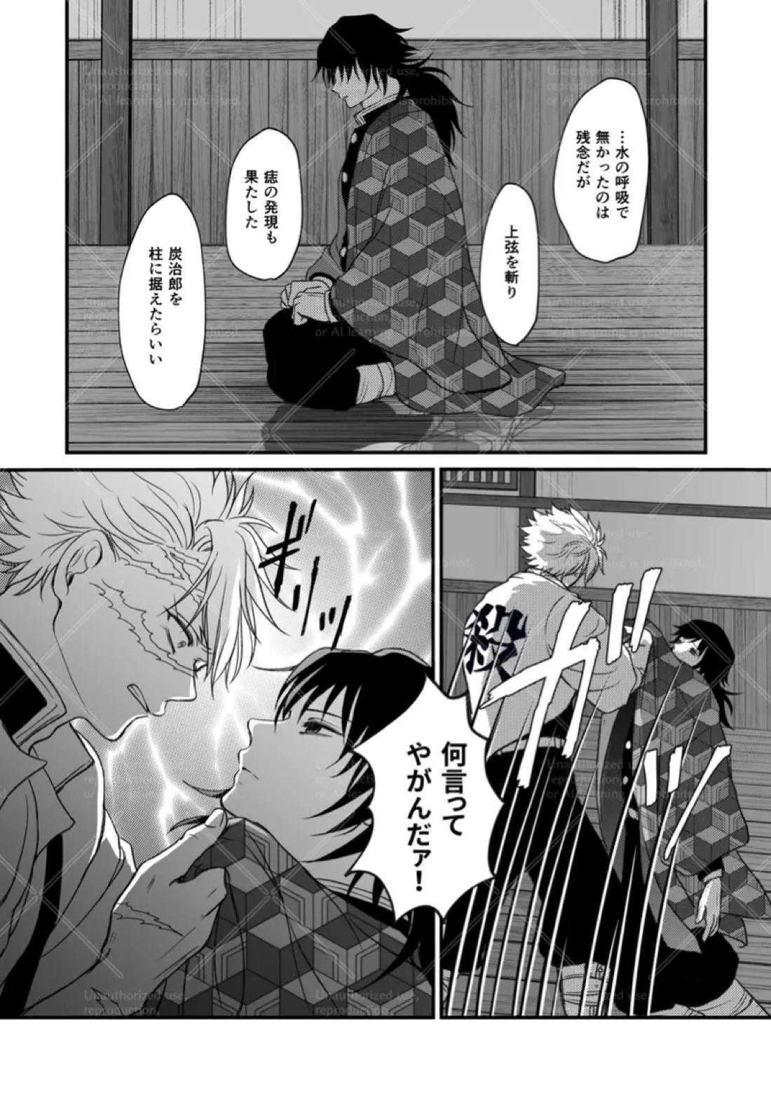 幕間【鬼滅の刃/実義】 page 12