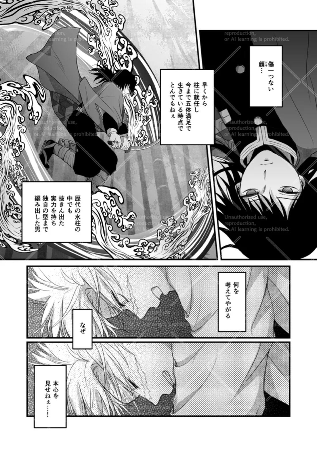 幕間【鬼滅の刃/実義】 page 14
