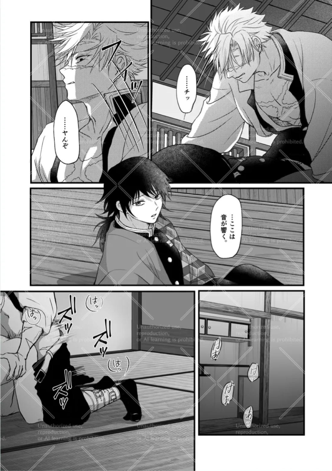 幕間【鬼滅の刃/実義】 page 15
