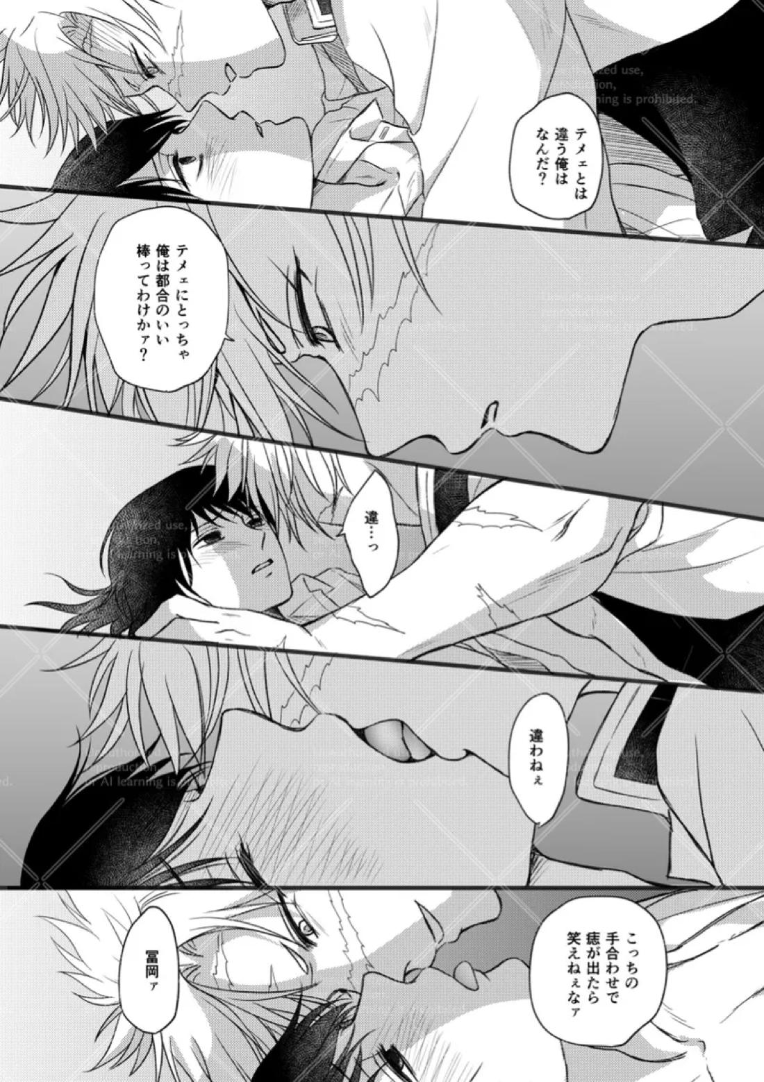 幕間【鬼滅の刃/実義】 page 18
