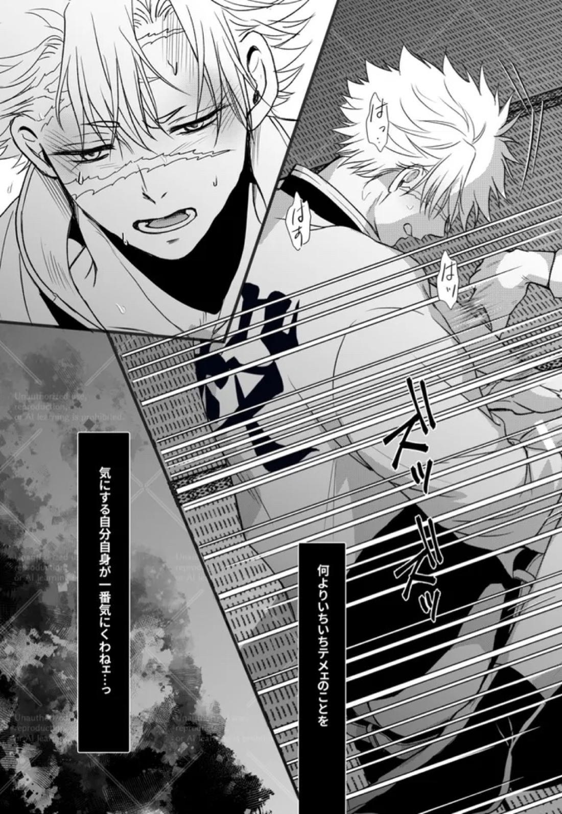 幕間【鬼滅の刃/実義】 page 21