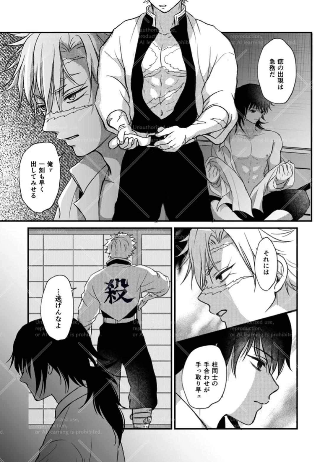 幕間【鬼滅の刃/実義】 page 27