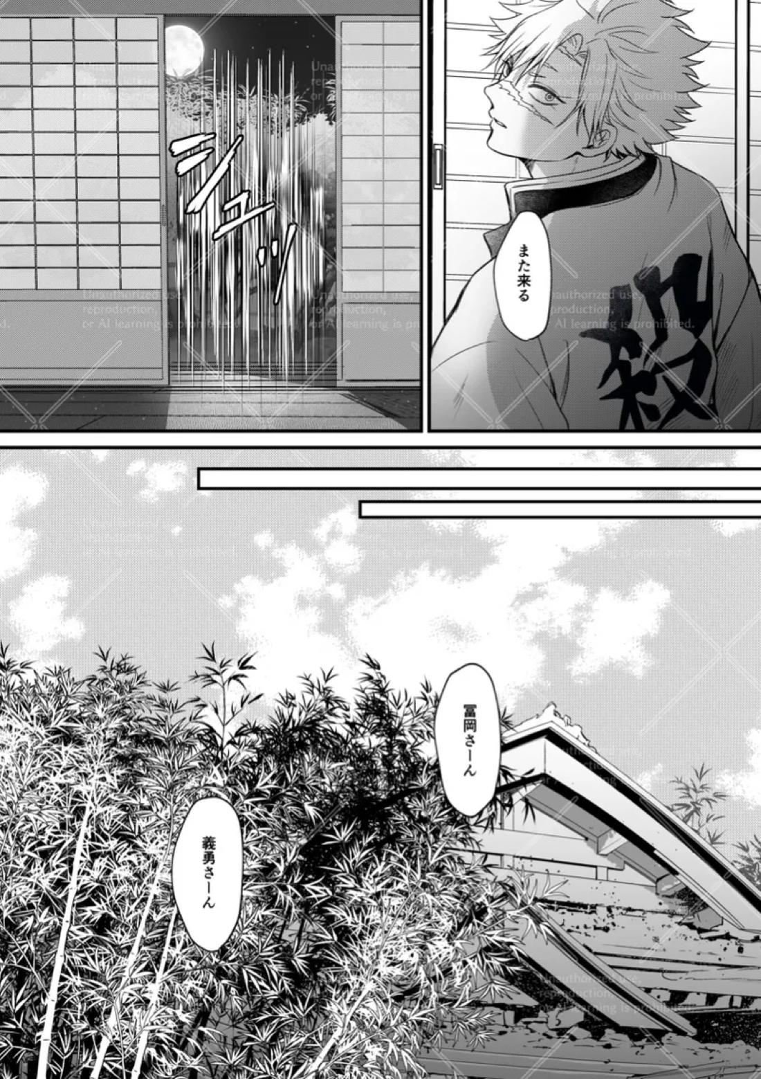 幕間【鬼滅の刃/実義】 page 28
