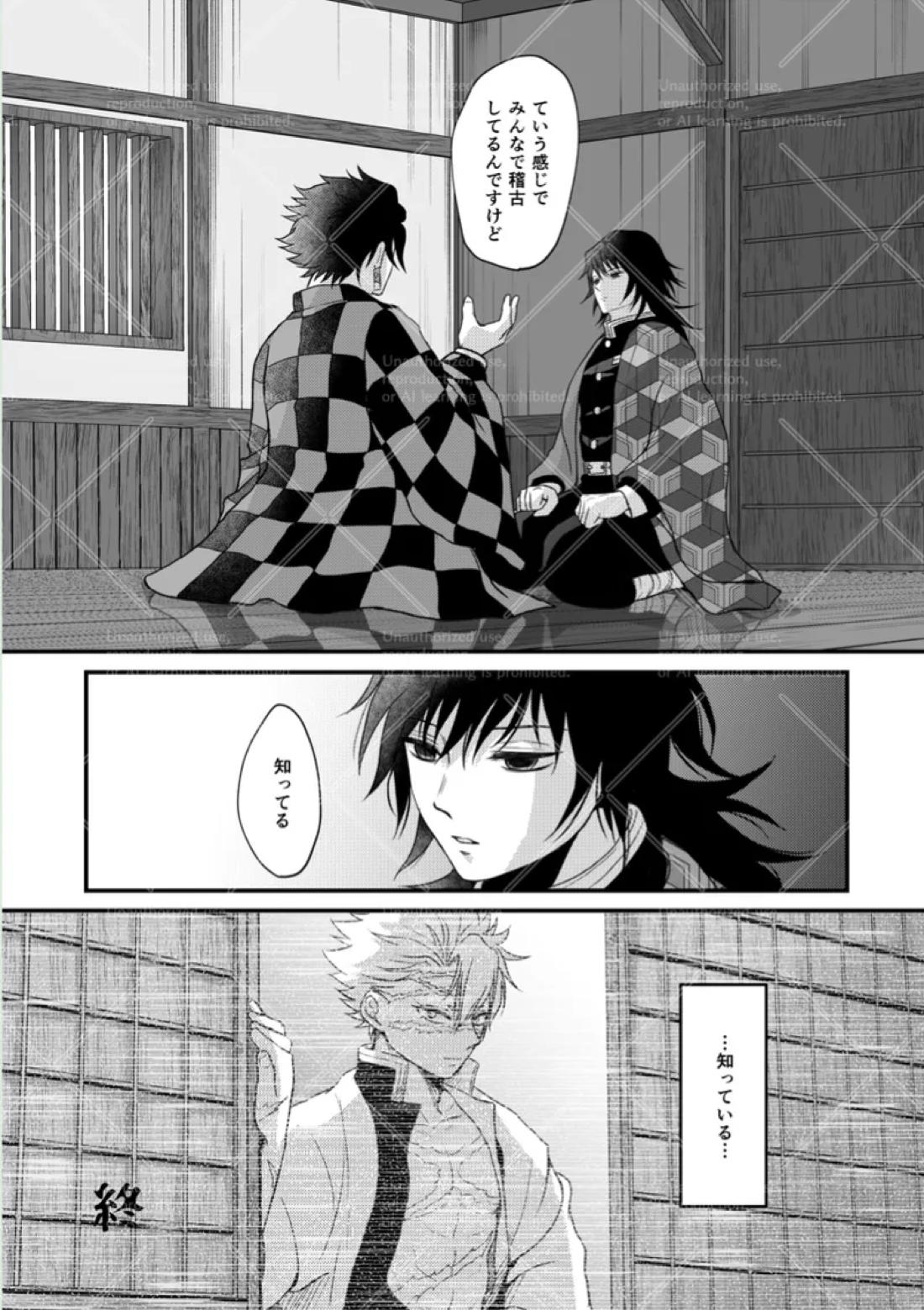 幕間【鬼滅の刃/実義】 page 29