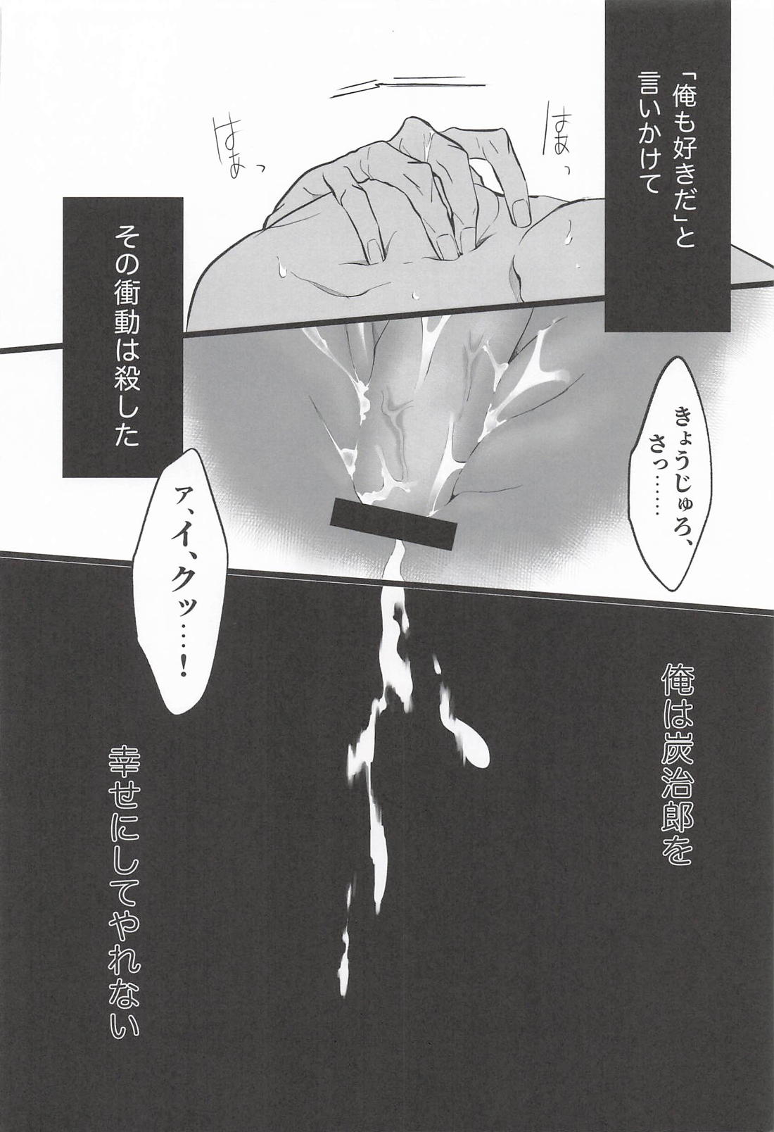 遊客【鬼滅の刃/炭煉】 page 11