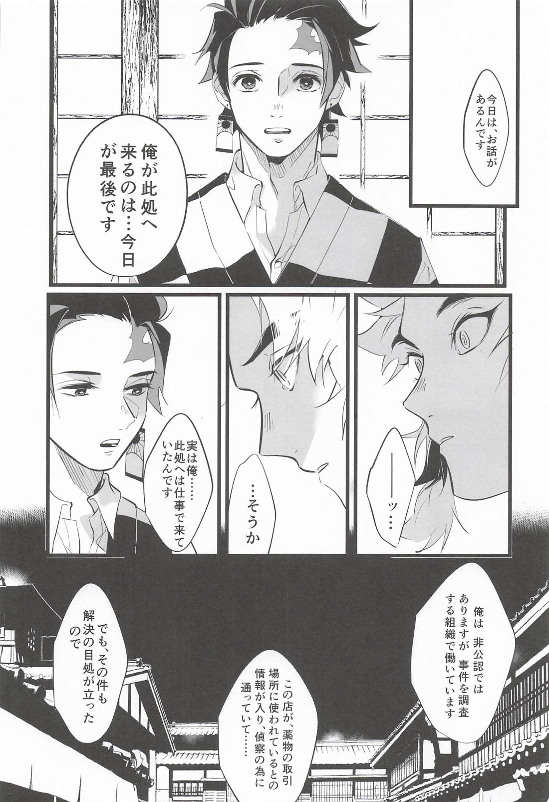 遊客【鬼滅の刃/炭煉】 page 13