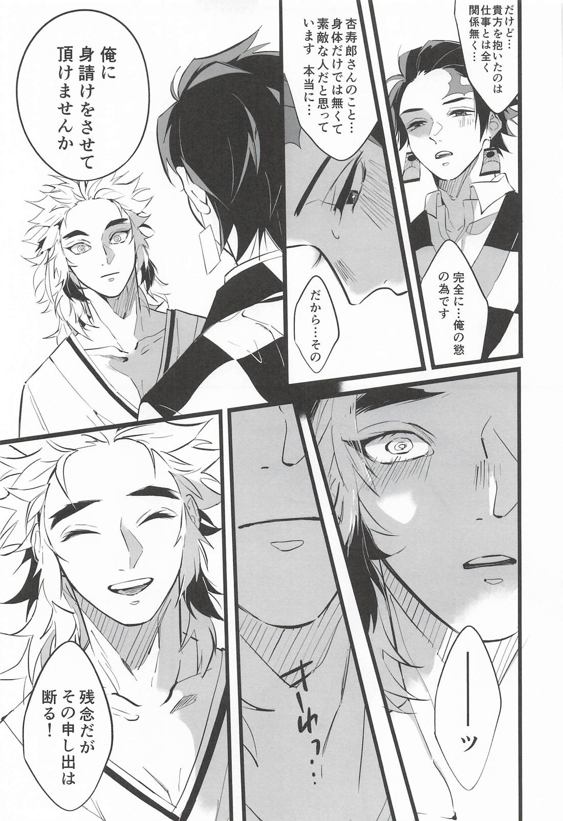 遊客【鬼滅の刃/炭煉】 page 14