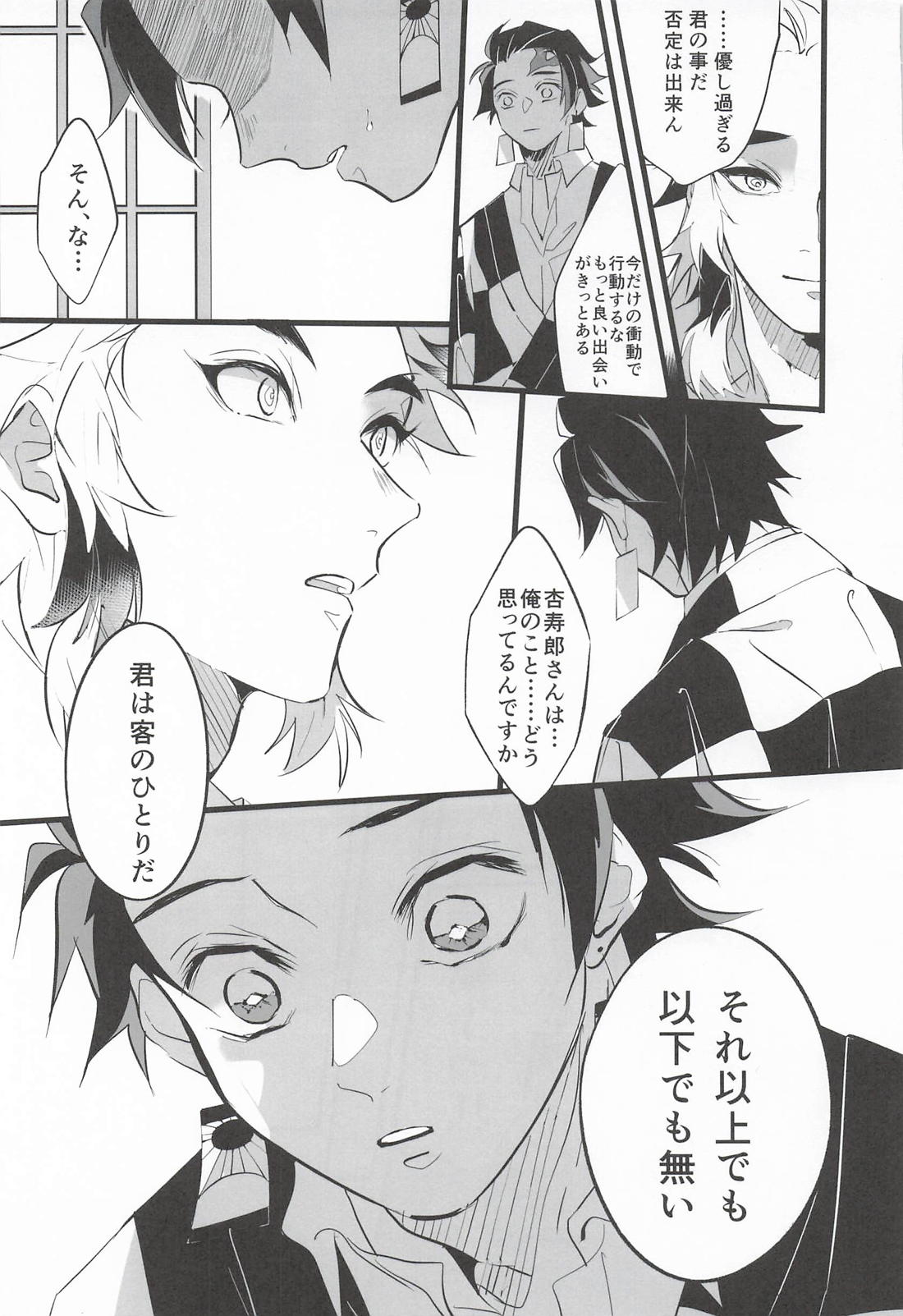 遊客【鬼滅の刃/炭煉】 page 16