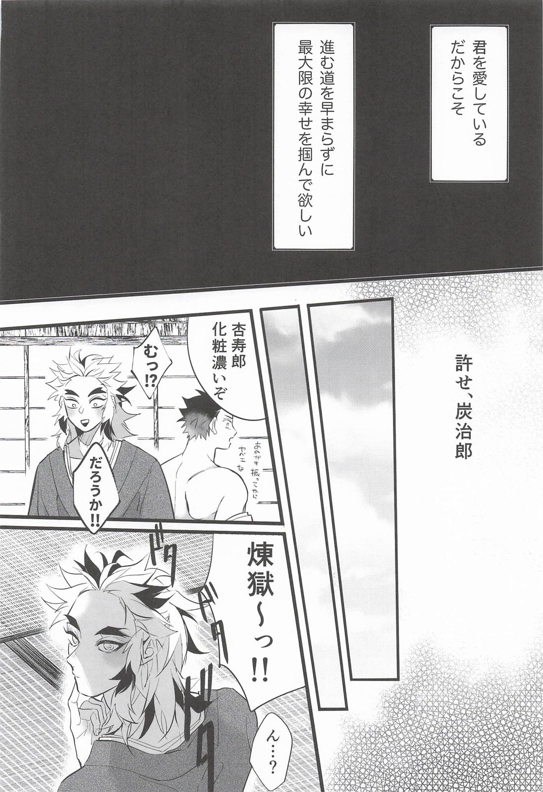 遊客【鬼滅の刃/炭煉】 page 17