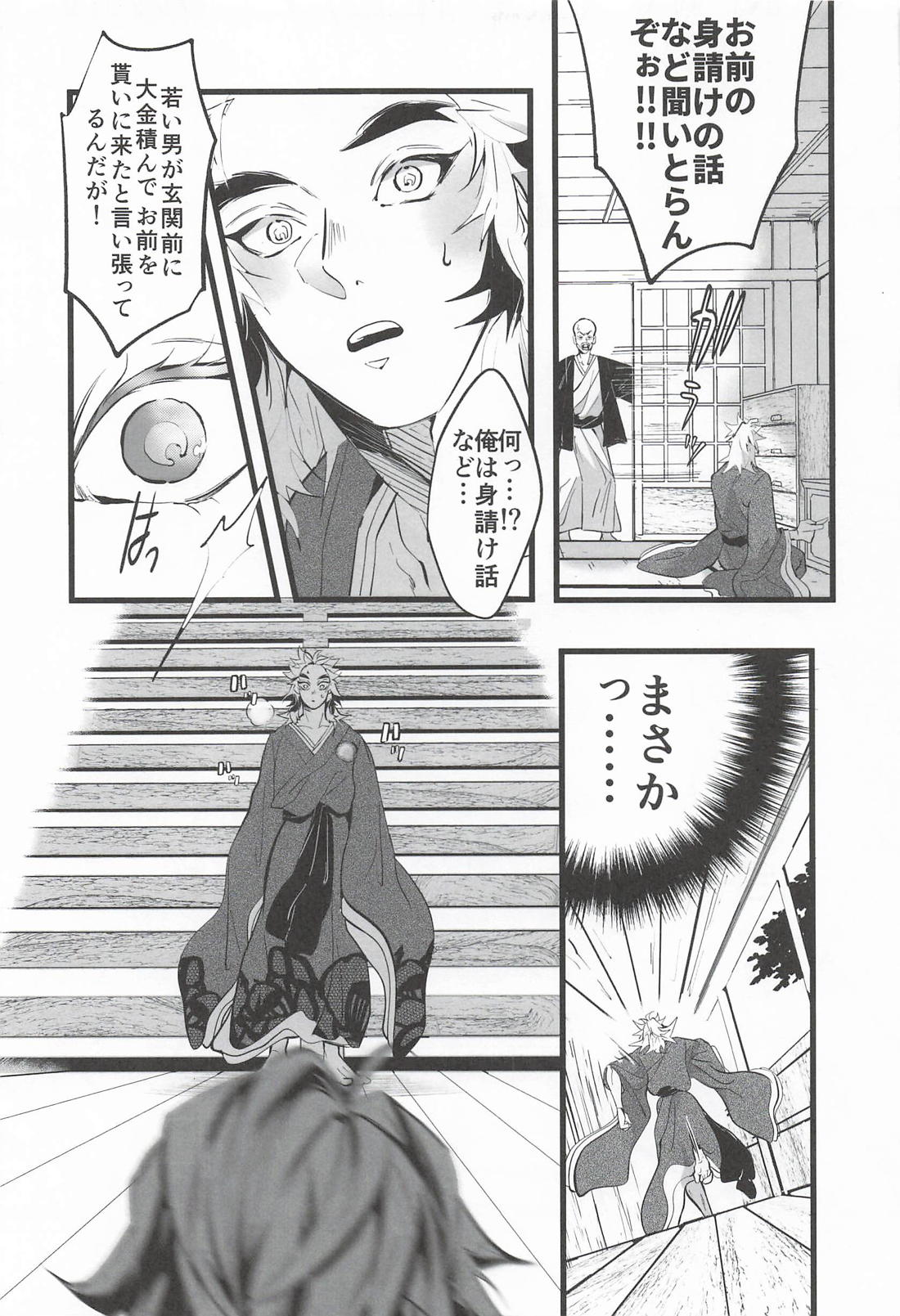 遊客【鬼滅の刃/炭煉】 page 18