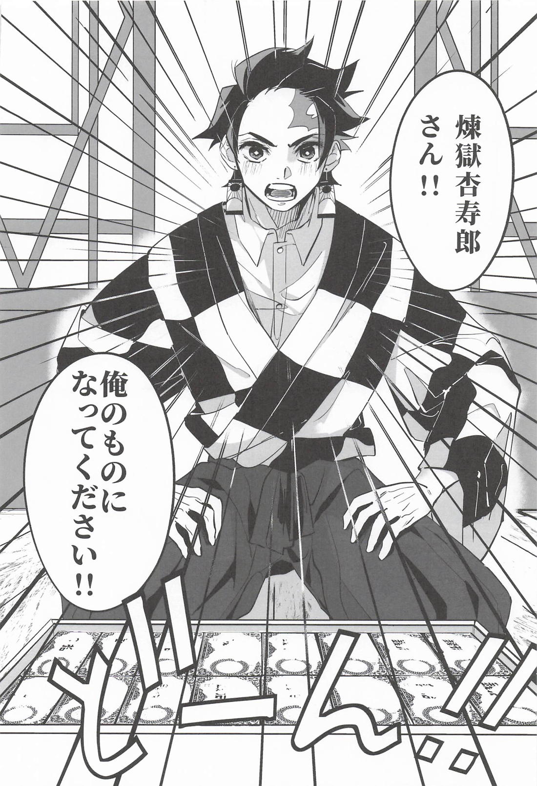 遊客【鬼滅の刃/炭煉】 page 19