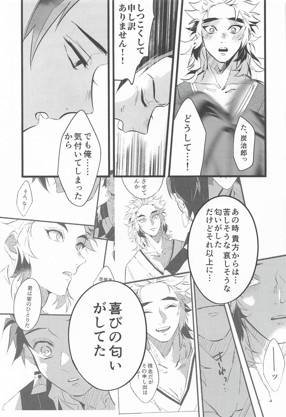 遊客【鬼滅の刃/炭煉】 page 20