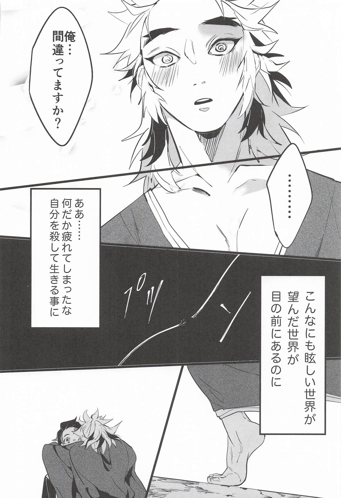 遊客【鬼滅の刃/炭煉】 page 21