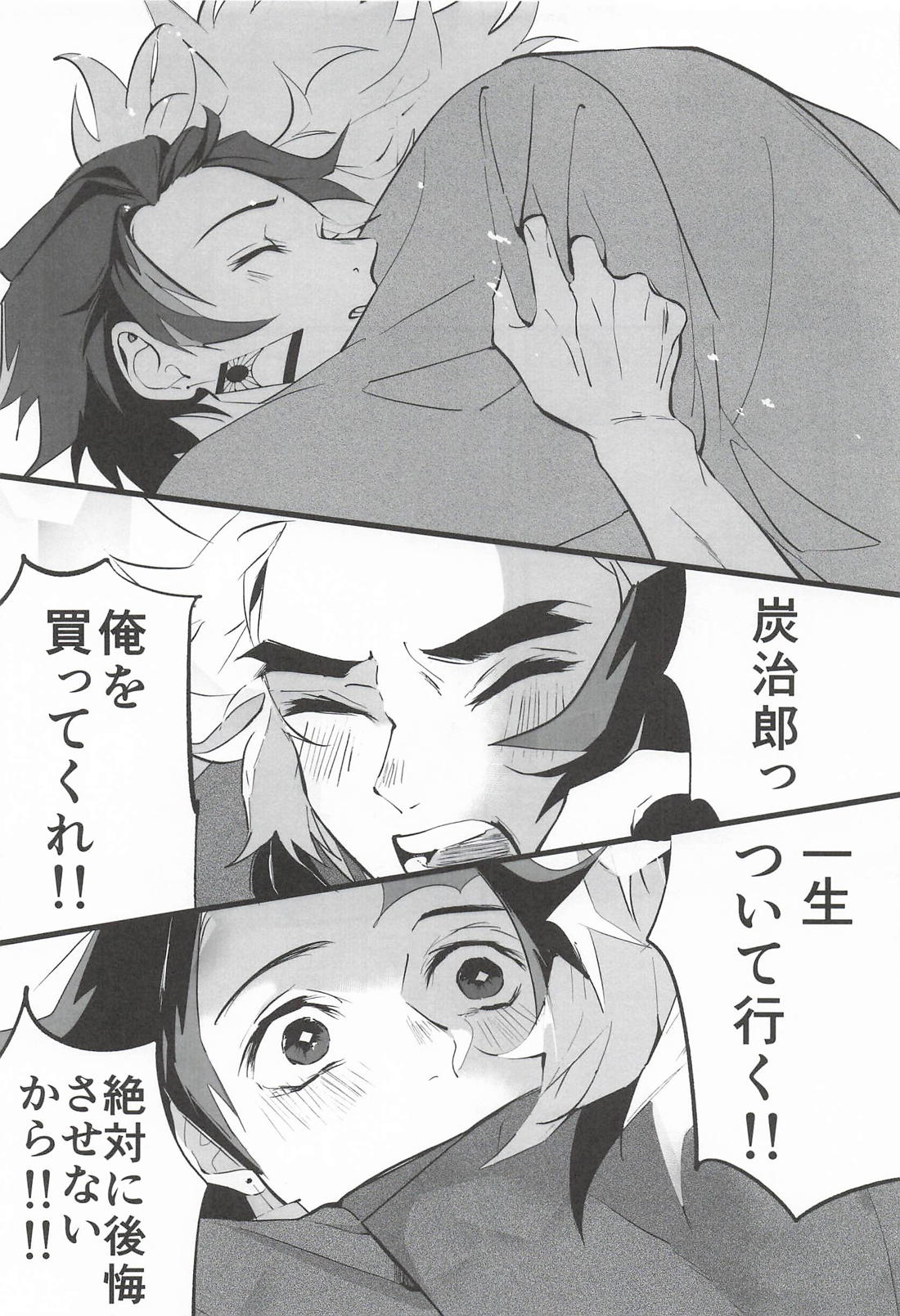 遊客【鬼滅の刃/炭煉】 page 22