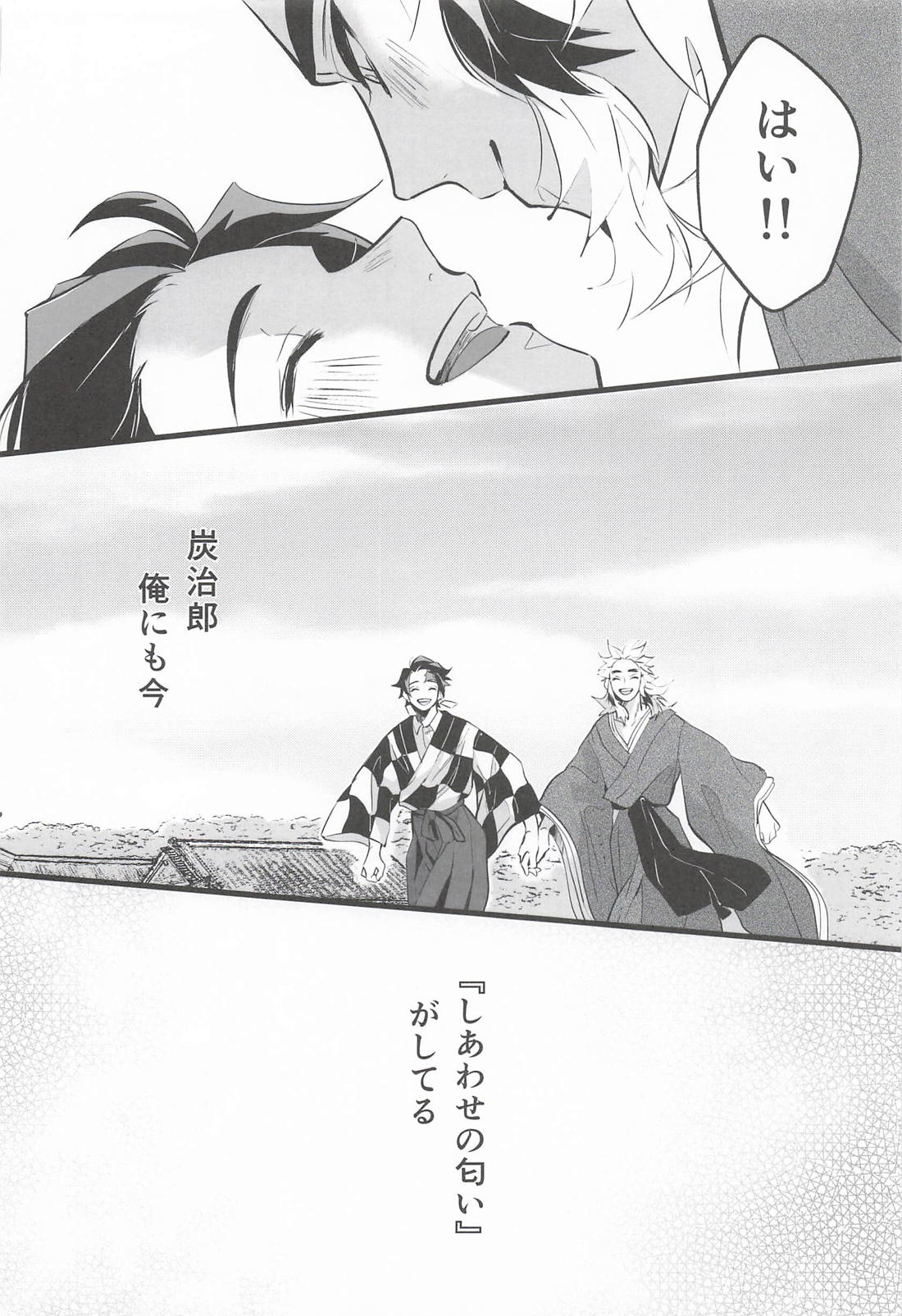 遊客【鬼滅の刃/炭煉】 page 23