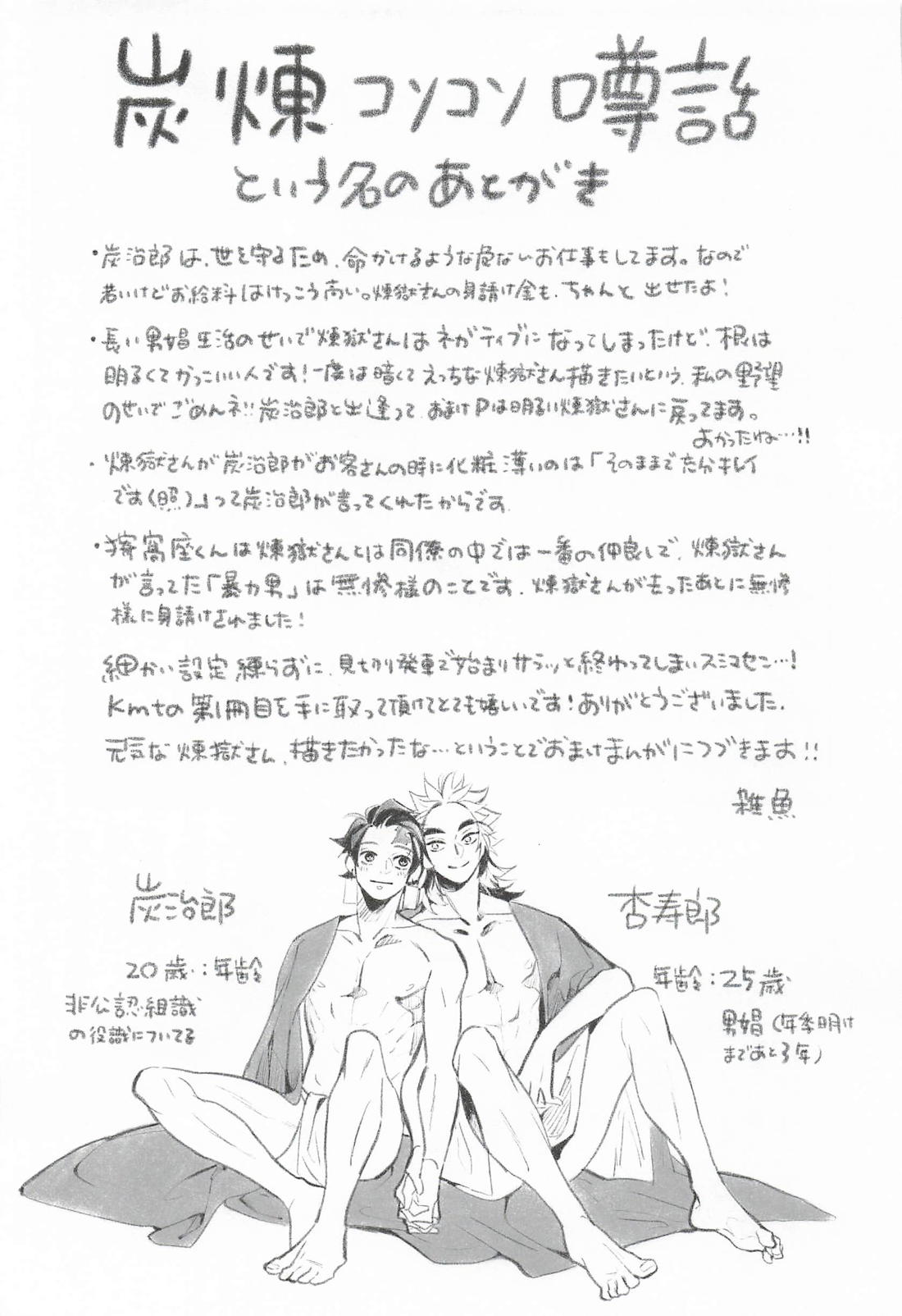 遊客【鬼滅の刃/炭煉】 page 24