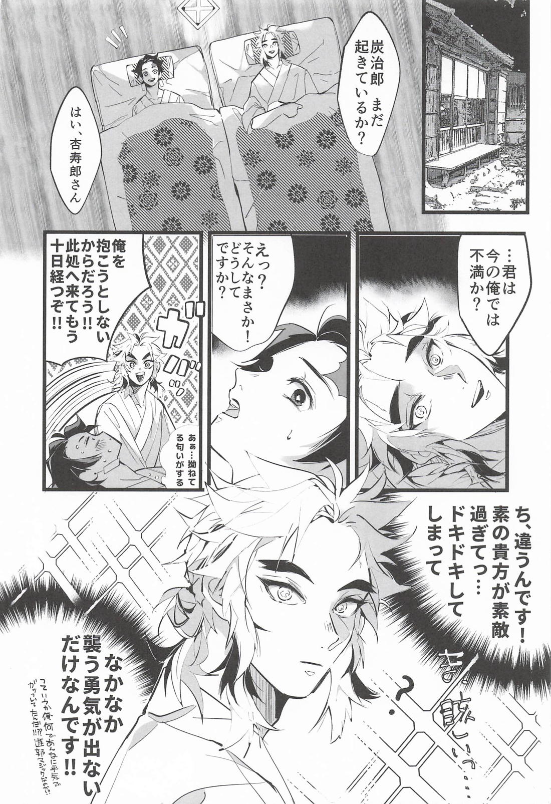 遊客【鬼滅の刃/炭煉】 page 25
